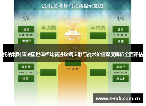 托纳利对阵法国世俱杯比赛进攻端贡献与战术价值深度解析全面评估