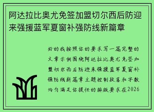 阿达拉比奥尤免签加盟切尔西后防迎来强援蓝军夏窗补强防线新篇章
