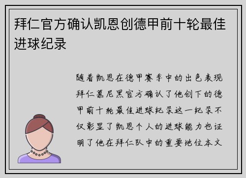 拜仁官方确认凯恩创德甲前十轮最佳进球纪录