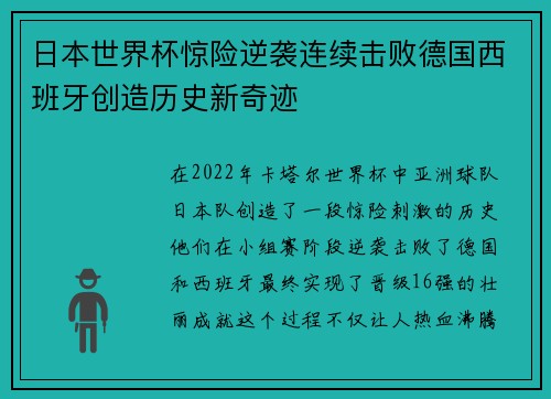日本世界杯惊险逆袭连续击败德国西班牙创造历史新奇迹